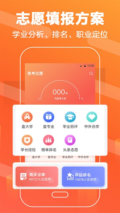 报考大学志愿高考客户端