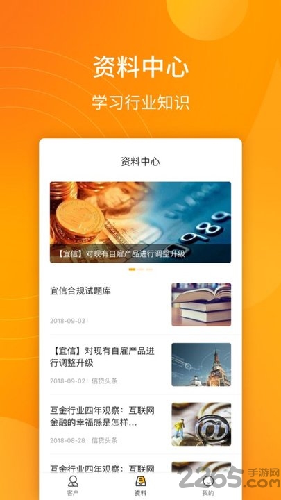 信贷员指尖抢单