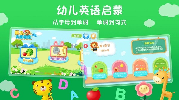 航航儿童英语最新版