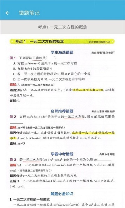 九年级上册数学辅导app 九年级上册数学辅导软件下载