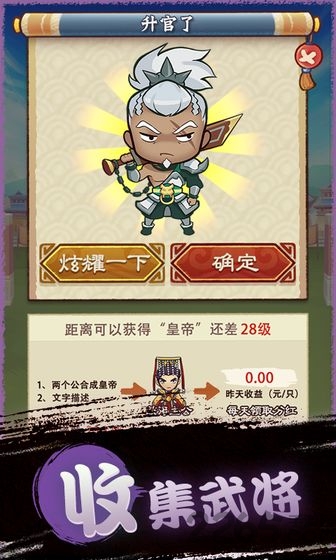 我要做主公破解版