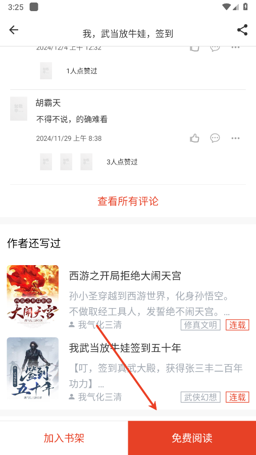 笔趣书阁无广告纯净版最新版本使用教程 笔趣书阁无广告纯净版最新版本使用教程