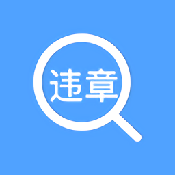 优查查违章查询