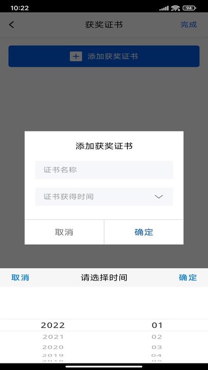快简历app