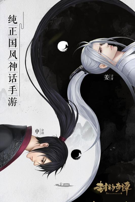 网易封神奇谭手游