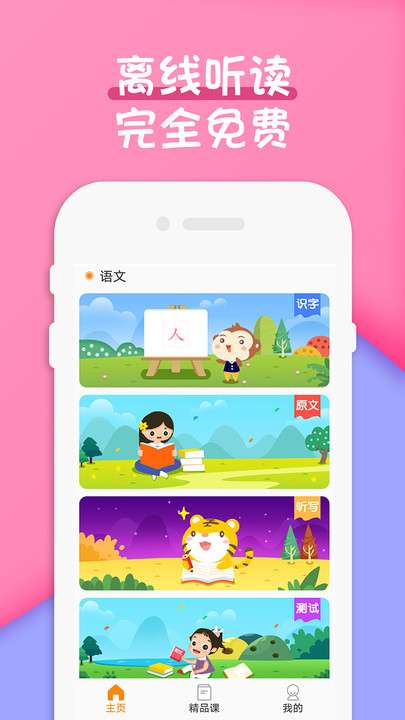 四年级语文英语下软件下载