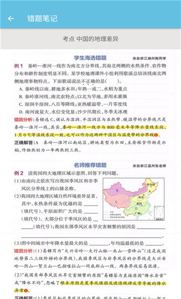 八年级下册地理辅导人教版 八年级下册地理辅导app下载