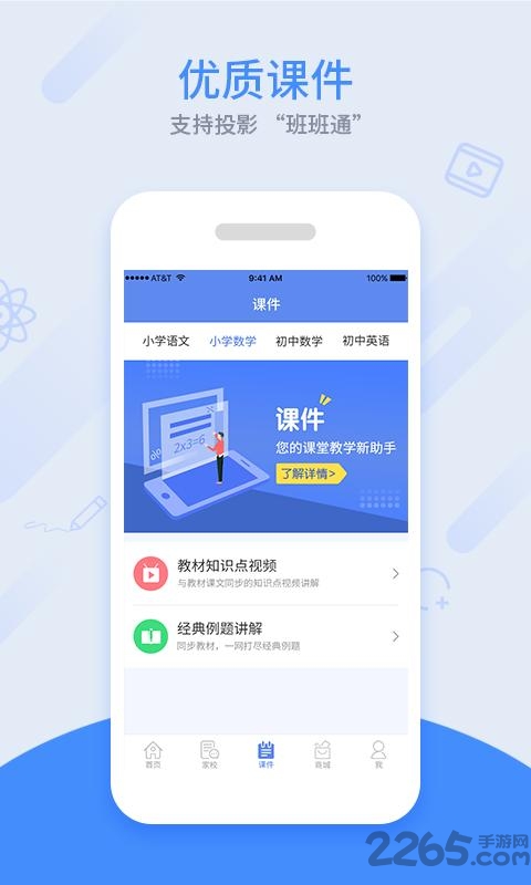 同步课堂教师端 同步课堂教师版免费下载