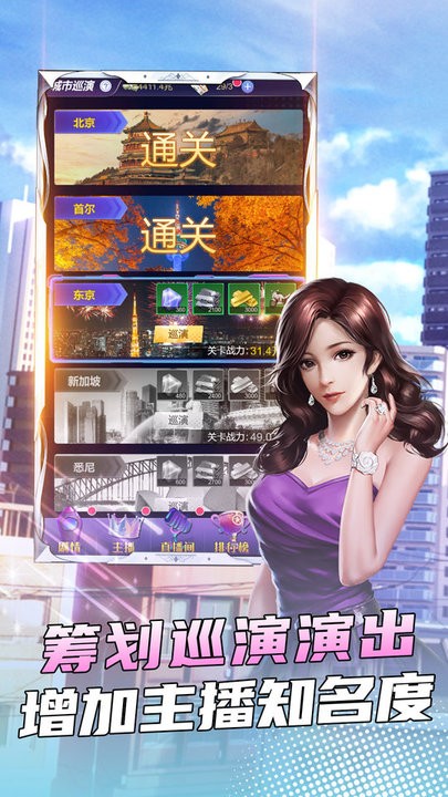 明星大秀场最新版 明星大秀场游戏下载
