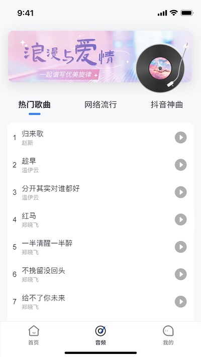 天籁音乐app下载