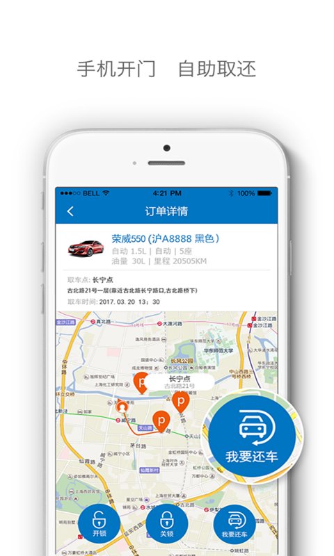 嗨车共享汽车