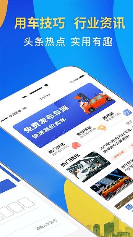 驾车违章查询客户端 驾车违章查询软件下载