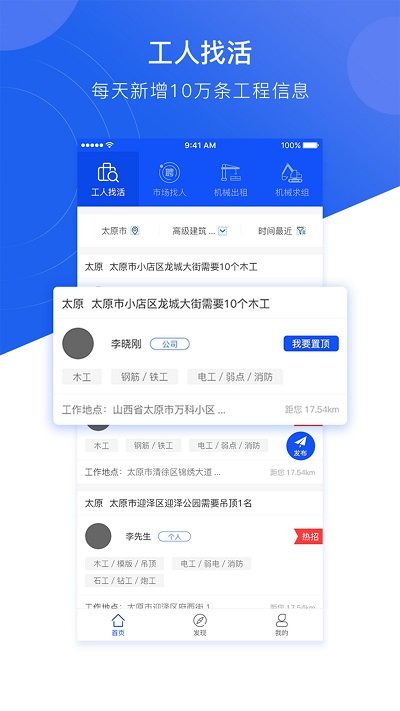 建筑之家手机版