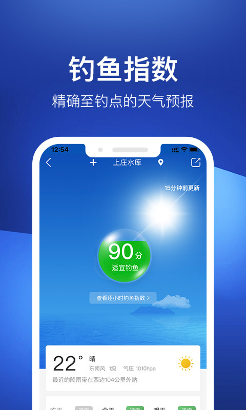 钓鱼人app软件 钓鱼人天气预报手机版下载安装