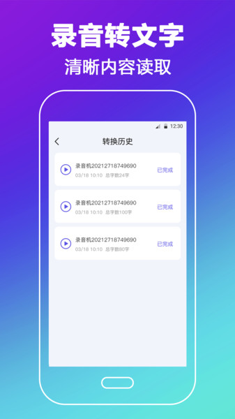 录音转文字智能app