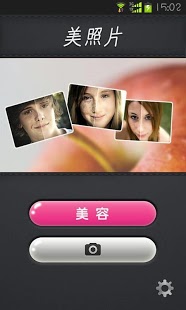 美照片免费版(picbeauty)