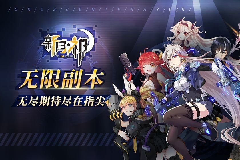 新月祁手游