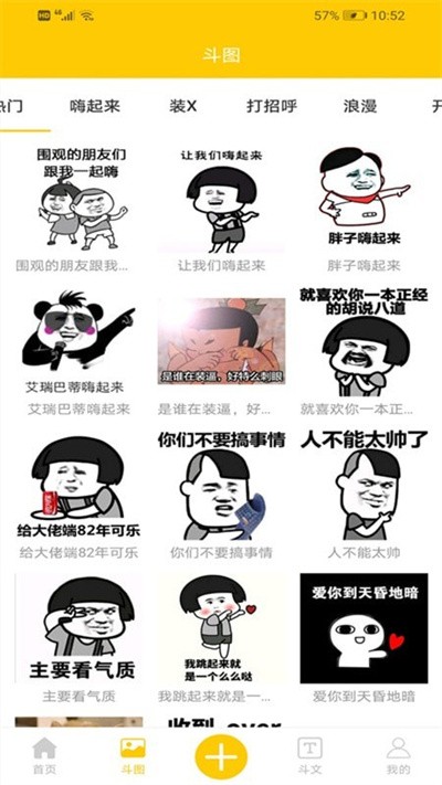 斗图斗文app下载