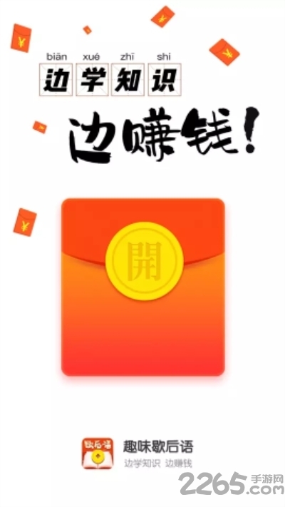 趣味歇后语红包版