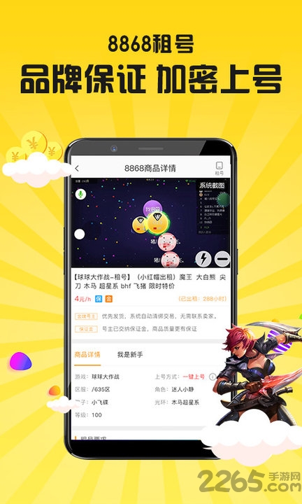 8868租号平台 8868租号app下载