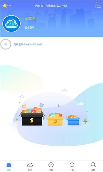 新闪存云最新版