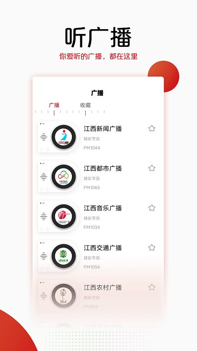 辣tv客户端(江西广播电视台)