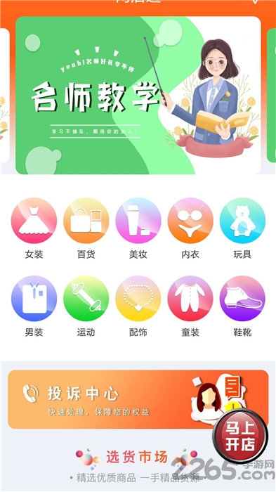 网店通手机版 网店通app下载