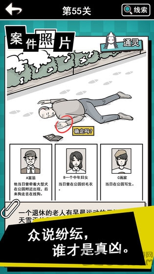 通灵侦探游戏