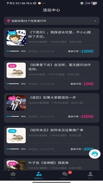 星斗推app