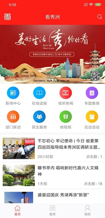 看秀洲软件 看秀洲APP下载官方版