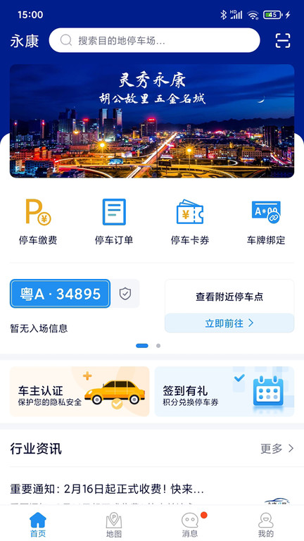 永康e停软件
