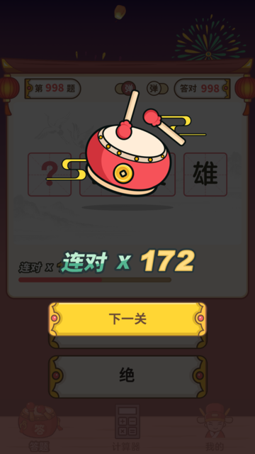 最爱猜成语软件