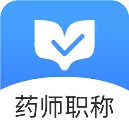 药师职称金题库app