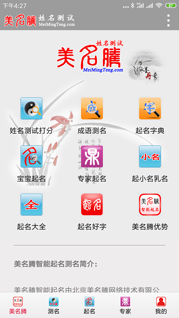 姓名测试打分起名字手机版 姓名测试打分起名字app下载