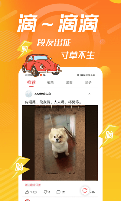 内个段子app(改名内个段仔)