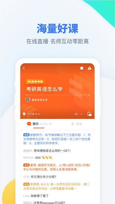 粉笔考研app官方免费