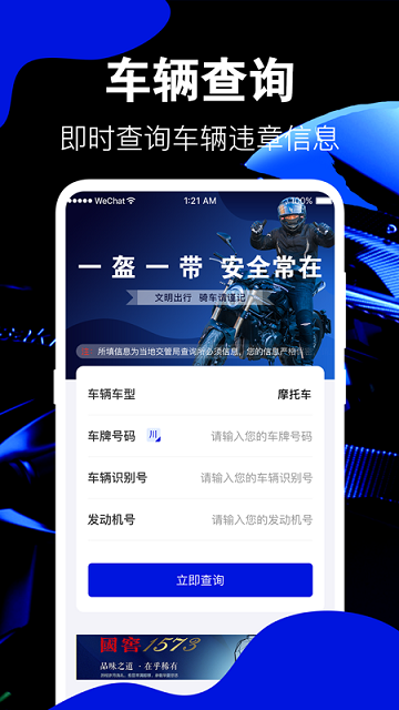 车邦违章查询软件下载