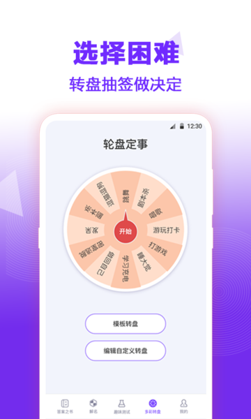 抽签大转盘app下载