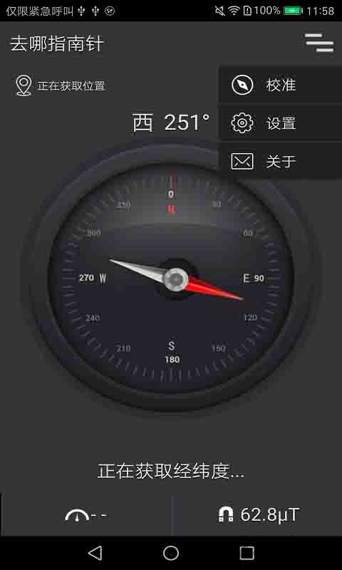 去哪指南针app下载