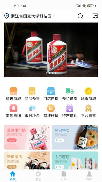 同城酒窖手机版