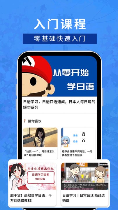 溜溜日语app下载