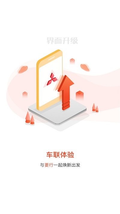 菱行app官方版