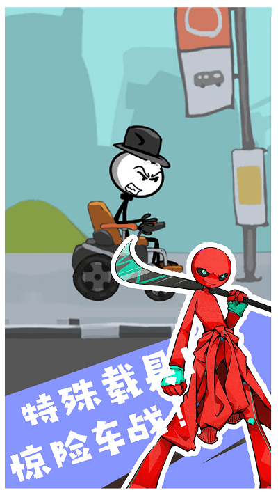 火柴人特殊营救官方版下载