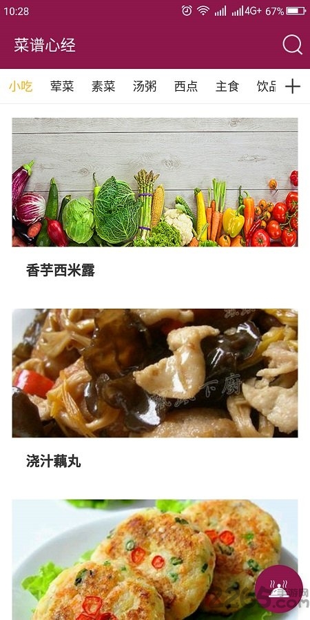 菜谱心经最新版 菜谱心经app下载