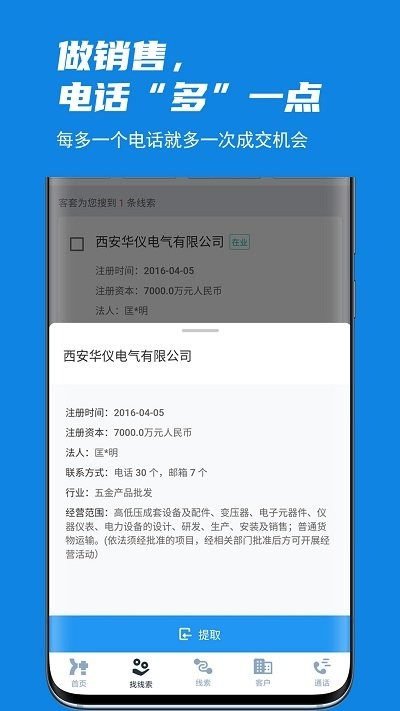 客套找客户查企业找商机