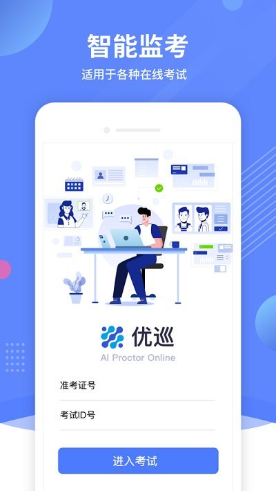 优巡App最新版本 优巡App安卓下载
