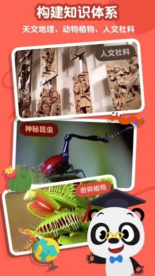 熊猫博士儿童百科app(改名熊猫博士启蒙)