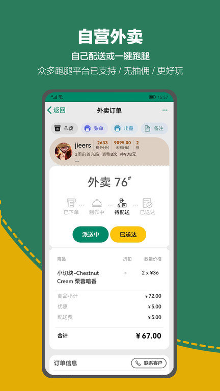 呱咖手机收银手机版(呱咖收银外卖系统)