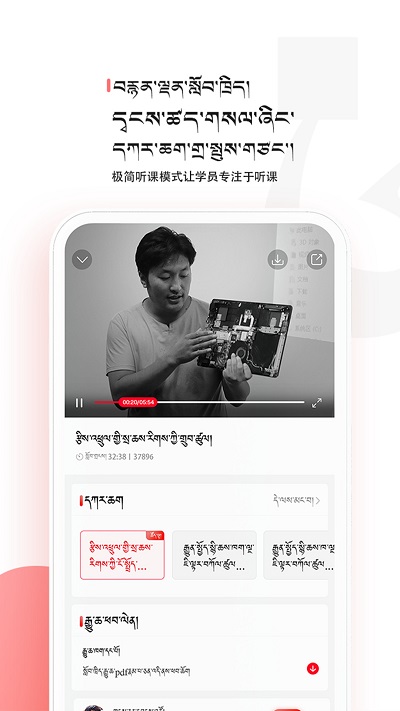 藏语堂软件