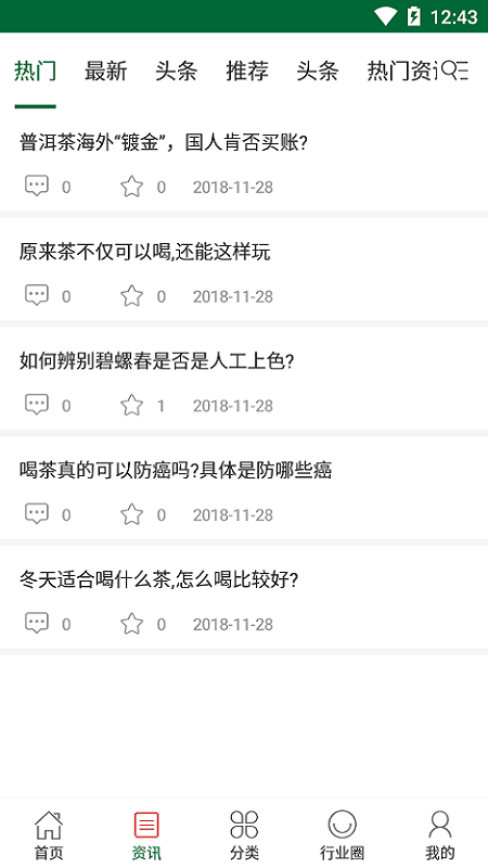 爱喝茶手机版